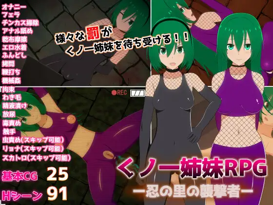 新汉化[日式RPG] 女忍者姐妹RPG – 忍者里袭击者 – くノ一姉妹RPGー忍の里の襲撃者ー Ver1.20 内嵌AI汉化版+全回想存档 [3.0G]