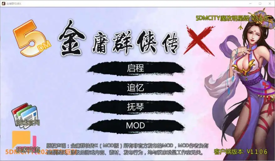 【武侠RPG/魔改版】金庸群侠传性:无双武林-全明星武侠MOD版-V3.1.0 官中+全DLC+MOD【PC/1.2G】